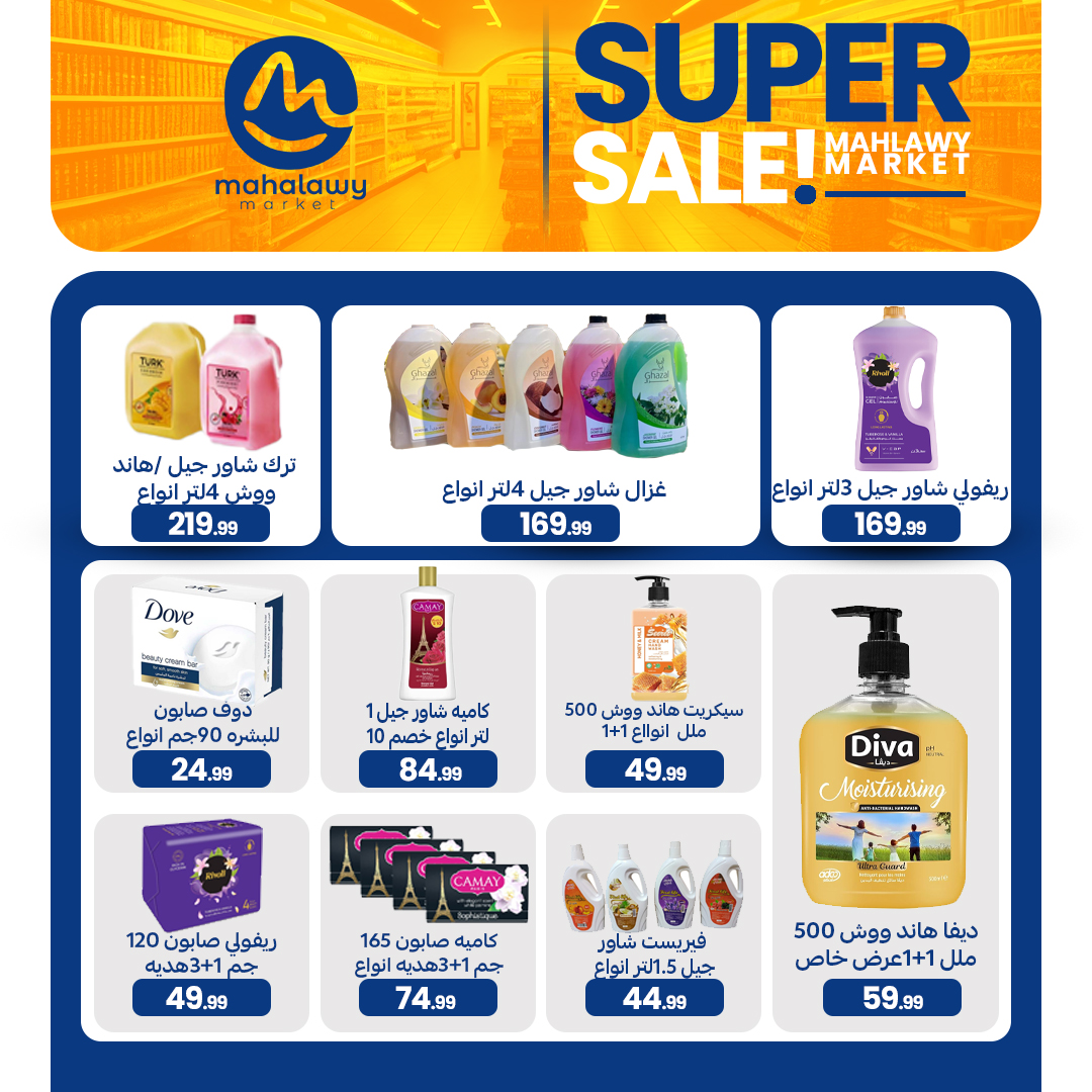 el-mahallawy-sons offers from 4apr to 7may 2025 عروض اولاد المحلاوى من 4 إبريل حتى 7 مايو 2025 صفحة رقم 32